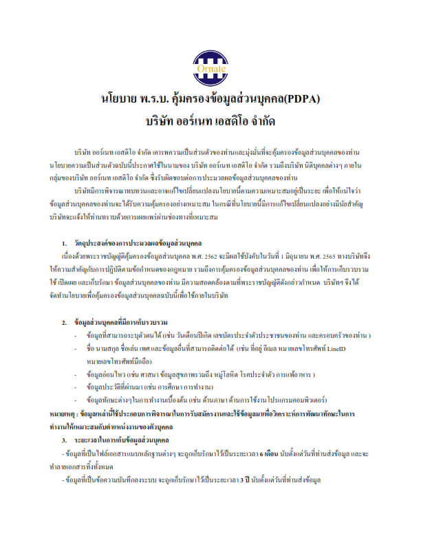 นโยบายความเป็นส่วนตัว 1