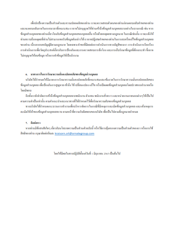 นโยบายความเป็นส่วนตัว 3